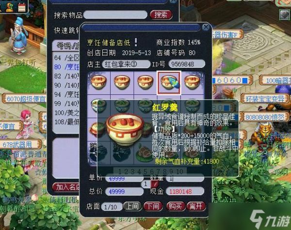 梦幻西游红罗羹怎么做