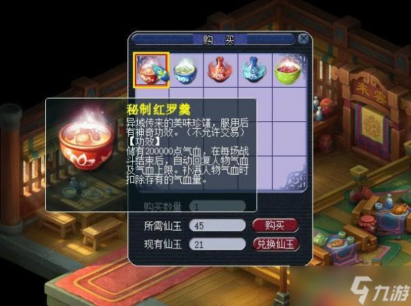 梦幻西游红罗羹怎么做