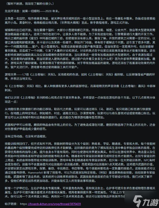 海外论坛曝出《上古卷轴6》大量内容 预计2028年推出