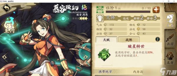 《天地劫》慕容筝值得培养的原因(游戏攻略指南)