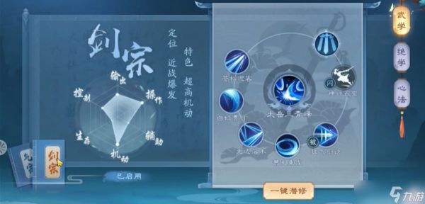 新笑傲江湖华山怎么选择心法