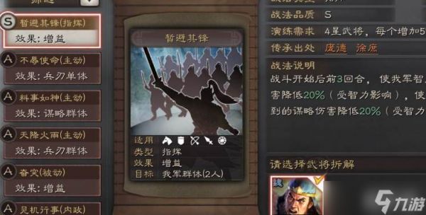 三国志战略版西凉精兵战力