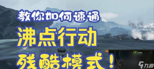 坦克世界章节速通方法是什么?有哪些技巧?