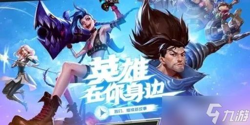 英雄联盟手游6.2版本何时上线?全面解读更新时间与新内容