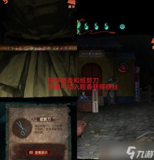 以纸嫁衣第三章攻略指南（如何在游戏中顺利完成任务）