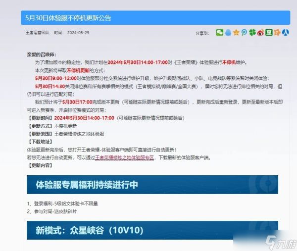 王者20人团战震撼登场