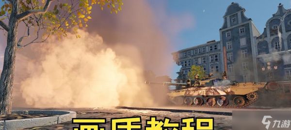 战争雷霆滤镜调整方法是什么?如何调整滤镜以提高视野清晰度?