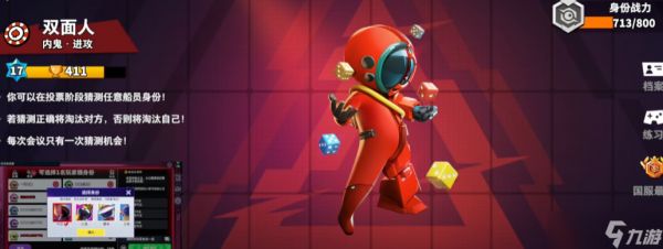 太空行动双面人怎么玩