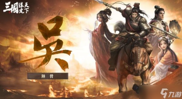 《三国：谋定天下》释出首个赛季内容介绍 九州群雄割据自由选择开局