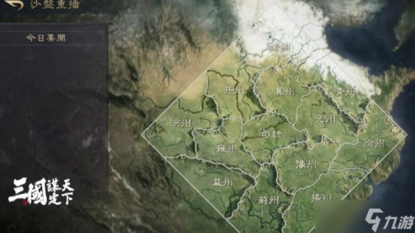 《三国：谋定天下》释出首个赛季内容介绍 九州群雄割据自由选择开局