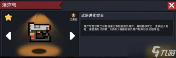 元气骑士守护花园武器怎么选-守护花园强力武器选择推荐