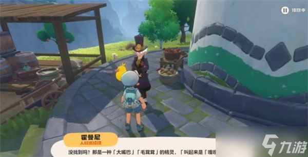 洛克王国世界霍曼尼的精灵任务怎么做 霍曼尼的精灵任务流程攻略