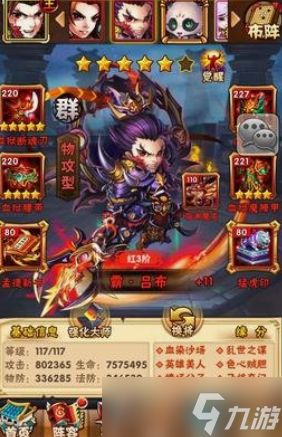 少年三国志群雄双红将怎么配