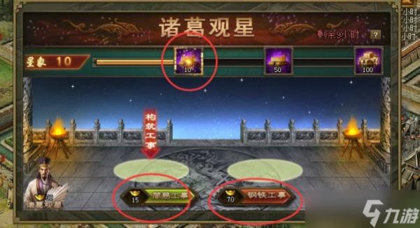 攻城掠地诸葛观星怎么玩