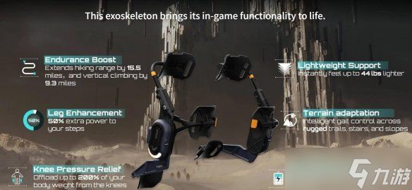 《死亡搁浅2》联名户外用外骨骼装置将于12月2日发售