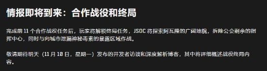 《黑色行动7》合作战役将支持终局模式 主打高重玩性