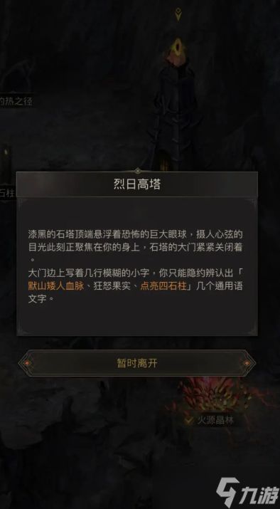 地下城堡3石柱怎么点亮