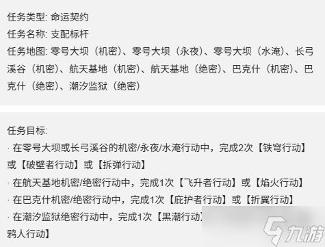 《三角洲行动》S7赛季3*3命运契约任务一览