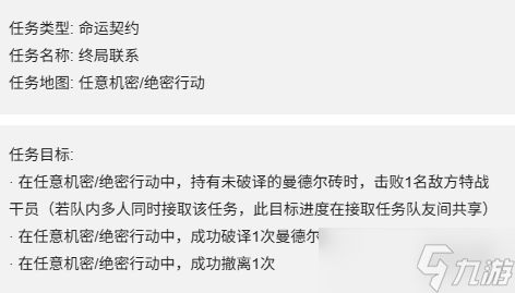 《三角洲行动》S7赛季3*3命运契约任务一览