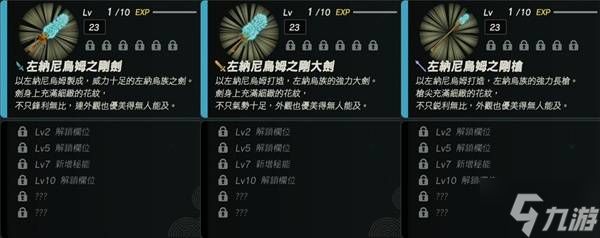 《塞尔达无双封印战记》秘能词条与材料一览表