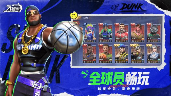 全民大灌篮好玩吗 全民大灌篮玩法简介