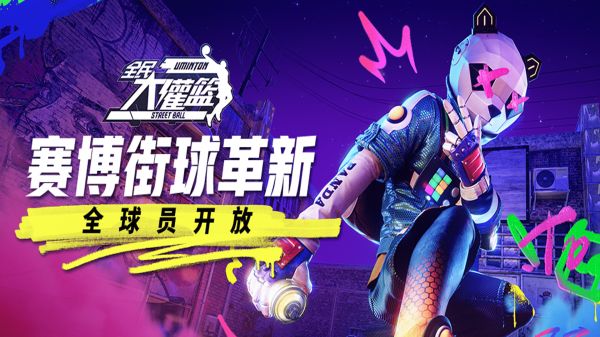 全民大灌篮好玩吗 全民大灌篮玩法简介