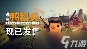 逃离鸭科夫如何查看隐藏物资