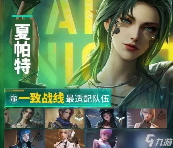 镭明闪击夏帕特武器及阵容搭配