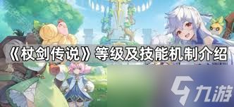 杖剑传说如何快速升级