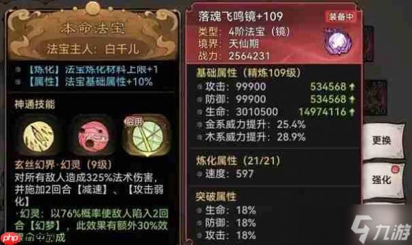 最强祖师高性价比四阶法宝速成宝典一青春扁担版