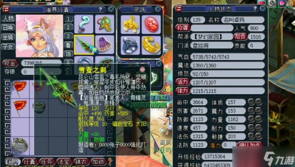 梦幻西游盘丝选什么坐骑