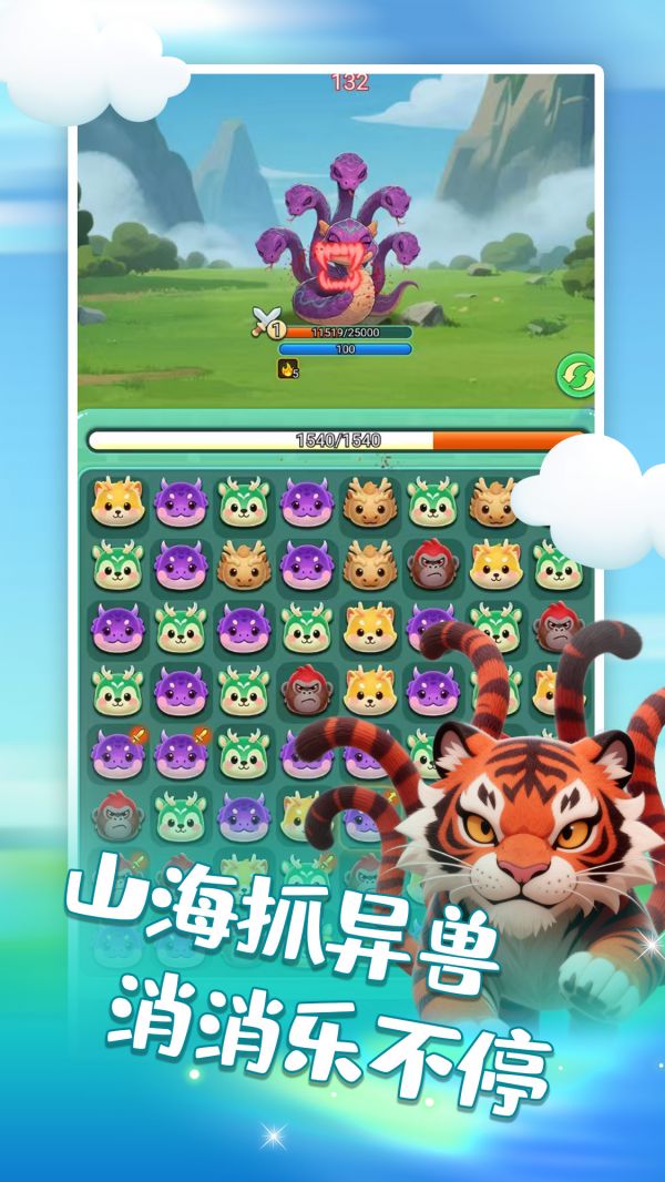 山海消消乐什么时候出 公测上线时间预告