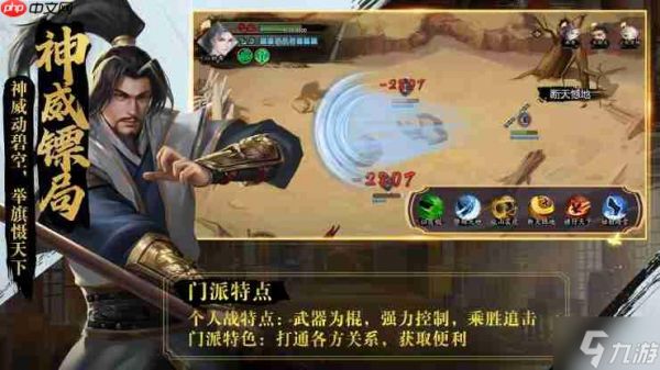 豪杰成长计划神威镖局攻略