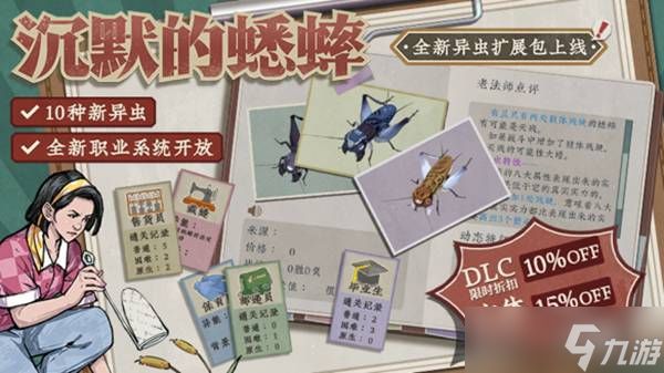 特别好评游戏《沉默的蟋蟀》发布第一个DLC「异虫拓展包」