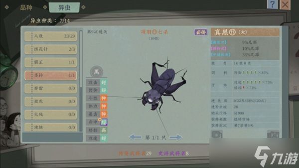 特别好评游戏《沉默的蟋蟀》发布第一个DLC「异虫拓展包」