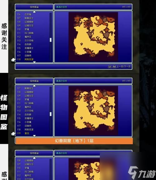 《最终幻想IV》流程攻略（成为冒险家的路上）