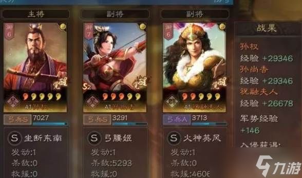 三国志战略版防守军