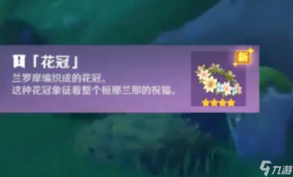 原神梦中的苗圃无忧节怎么完成