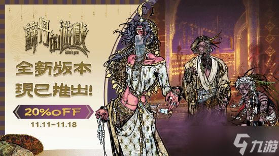 双头龙工作室推苏丹的游戏重磅更新，新增六角色20万字剧情与限时优惠