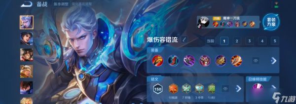 王者荣耀天穹凯怎么出装