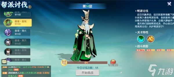 离火之境帮派讨伐机制及打法攻略