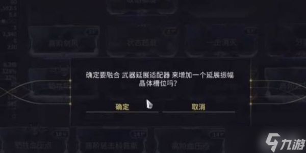 星际战甲武器槽扩充