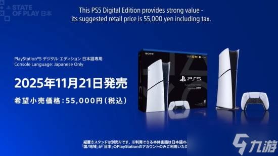 索尼公布日本特供版PS5!仅售2540元 11月21日发售