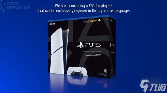 索尼公布日本特供版PS5!仅售2540元 11月21日发售