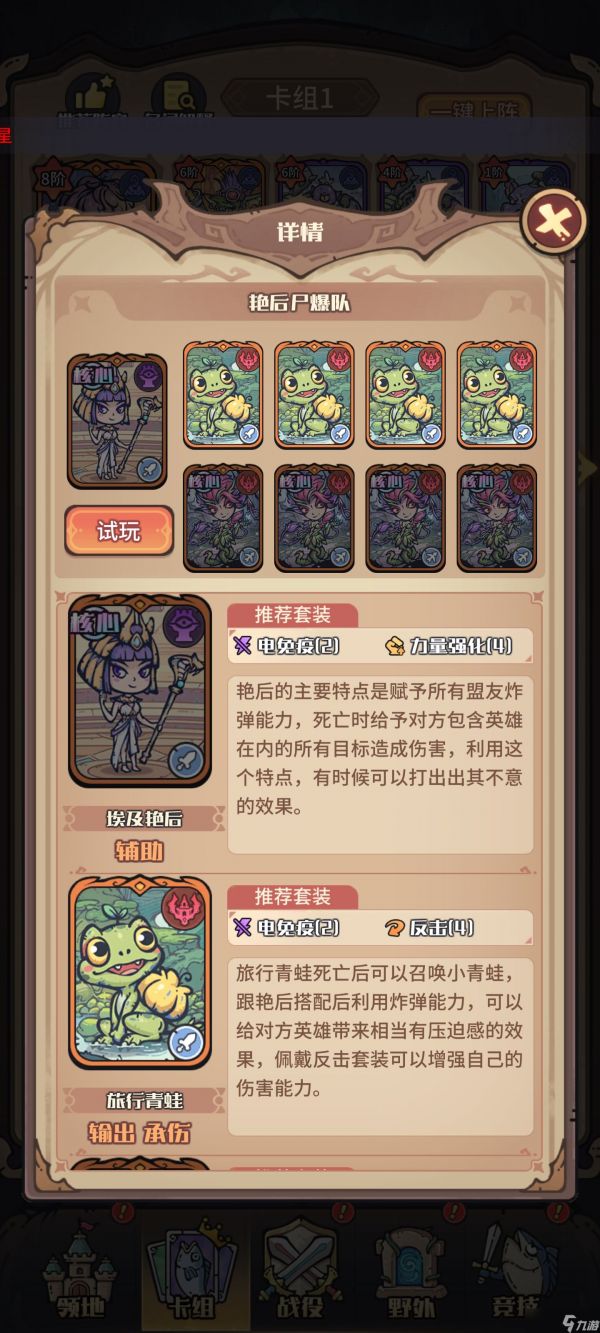 《异界迷林》各阵营特色及卡牌介绍