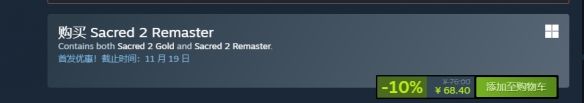 《圣域2重置版》价格说明