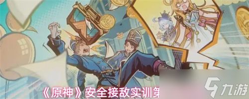 原神安全接敌实训第六关怎么过 原神安全接敌实训第六关攻略