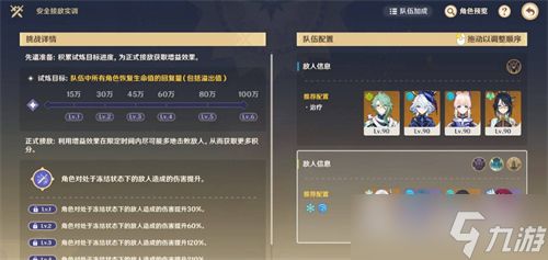 原神安全接敌实训第六关怎么过 原神安全接敌实训第六关攻略