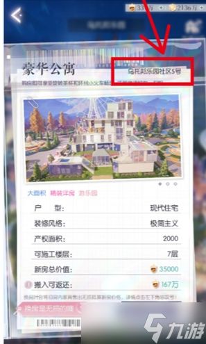 以闪亮之名家园码怎么导入-家园码导入方法