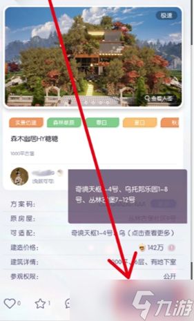 以闪亮之名家园码怎么导入-家园码导入方法